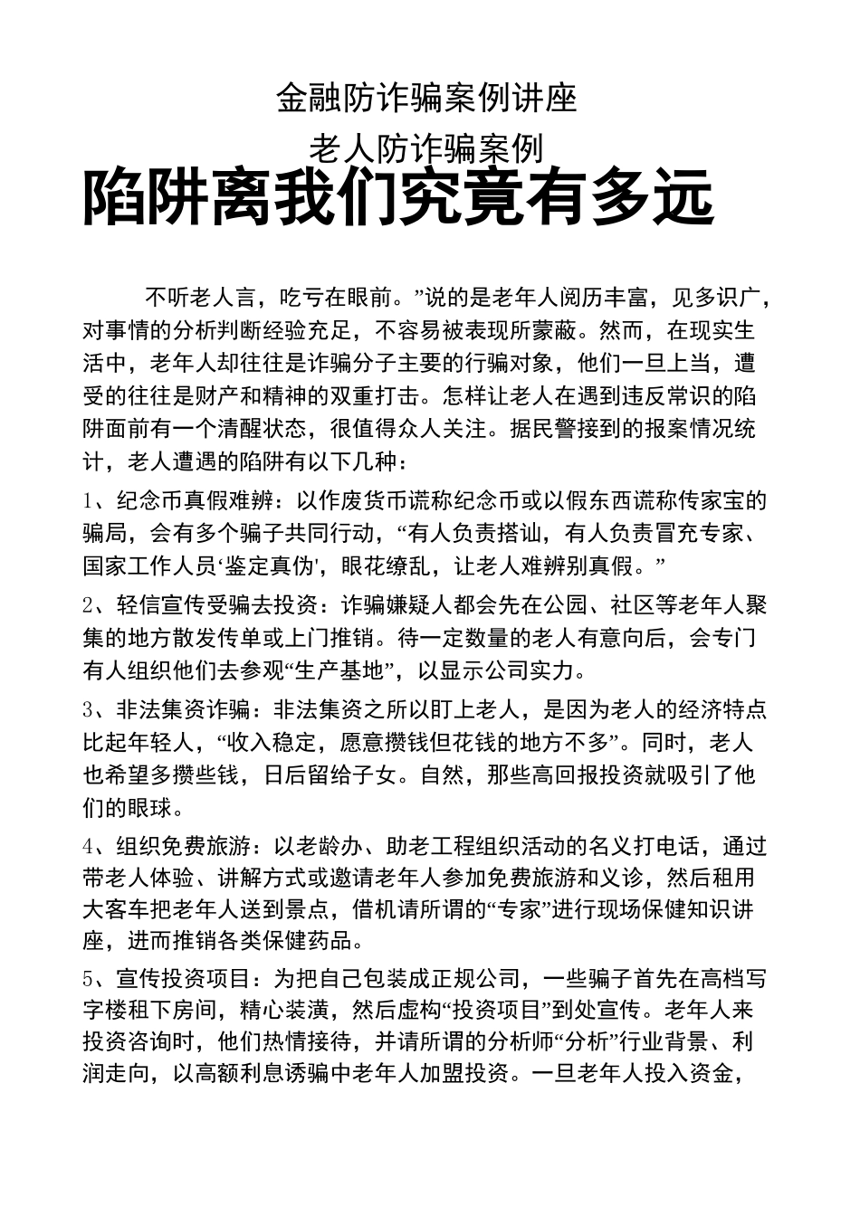 金融防诈骗案例讲座_第2页