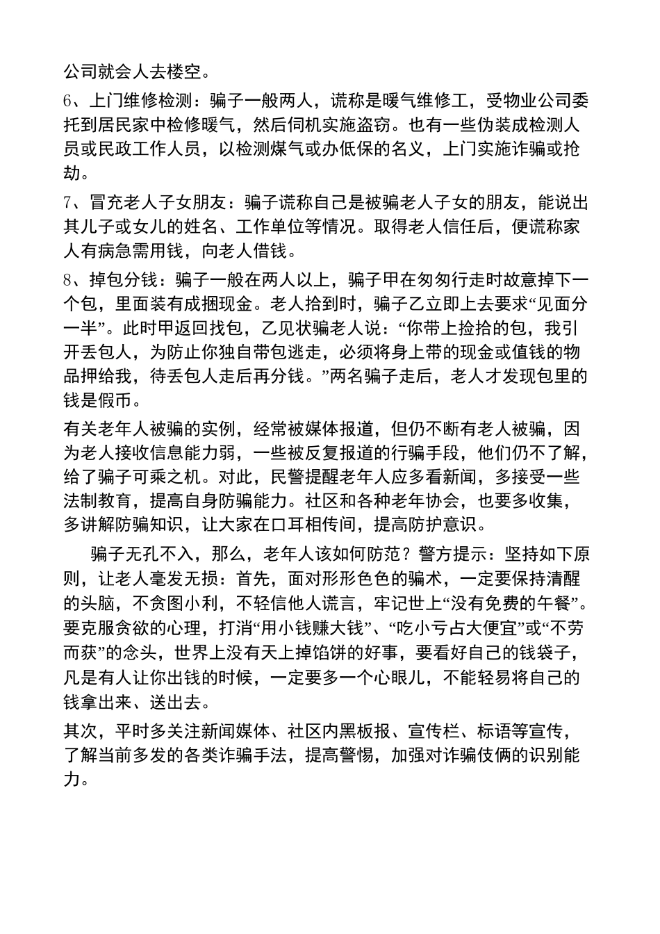 金融防诈骗案例讲座_第3页