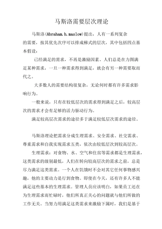 马斯洛需要层次理论