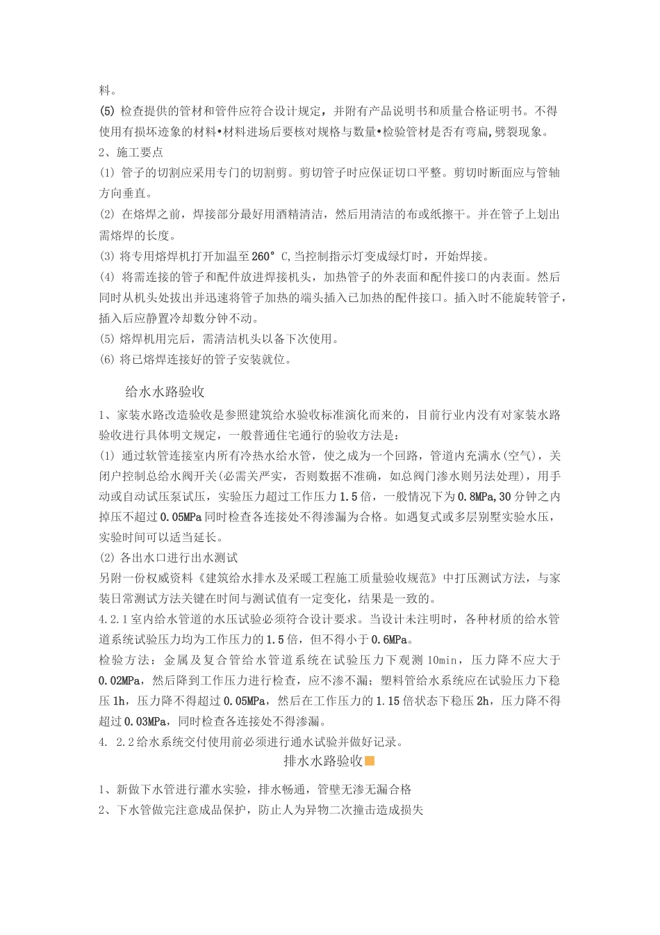 室内给排水改造要点汇总_第2页