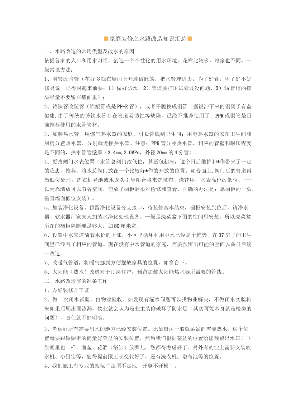 室内给排水改造要点汇总_第3页