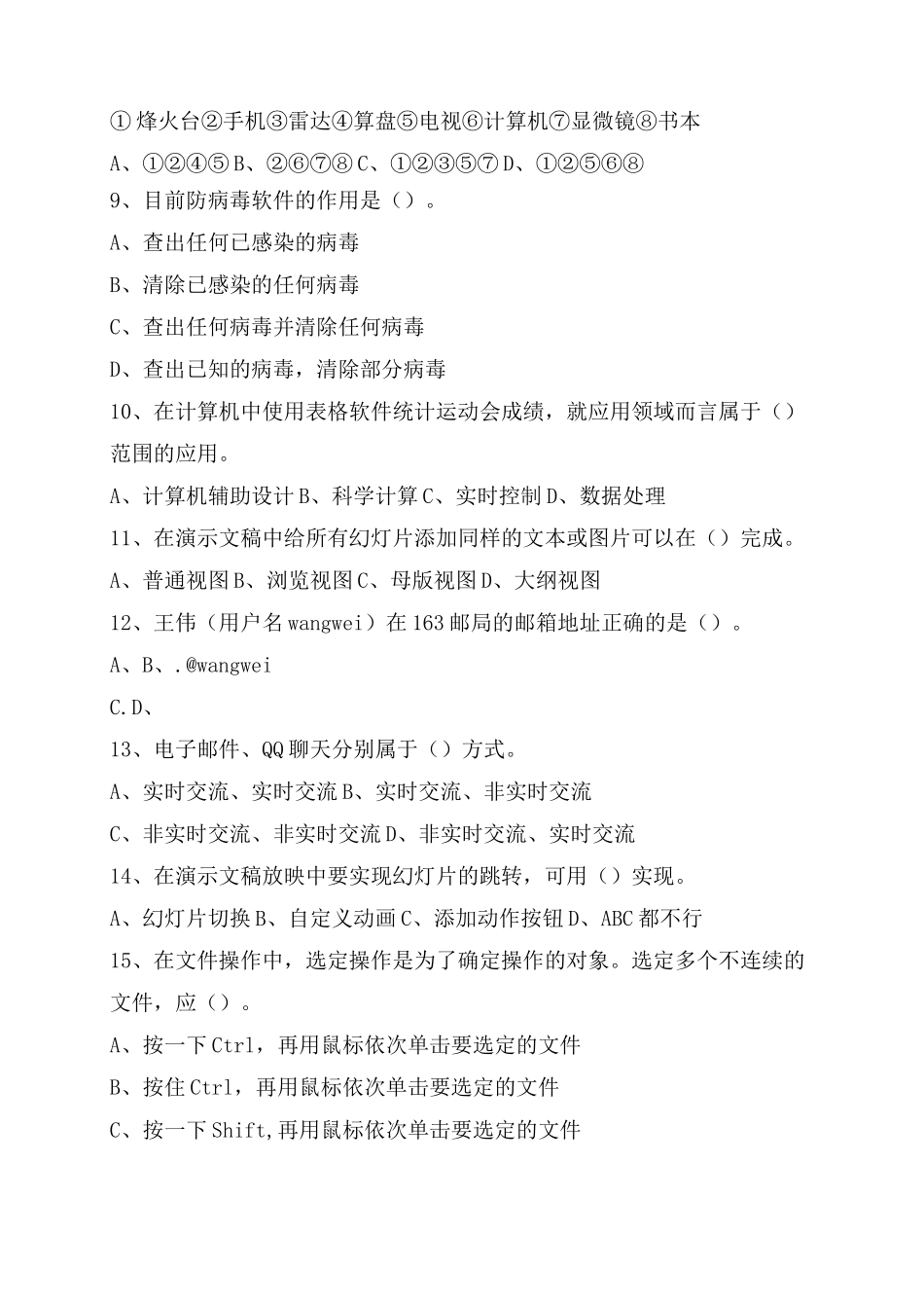 小学信息技术教师业务考试试题_第2页