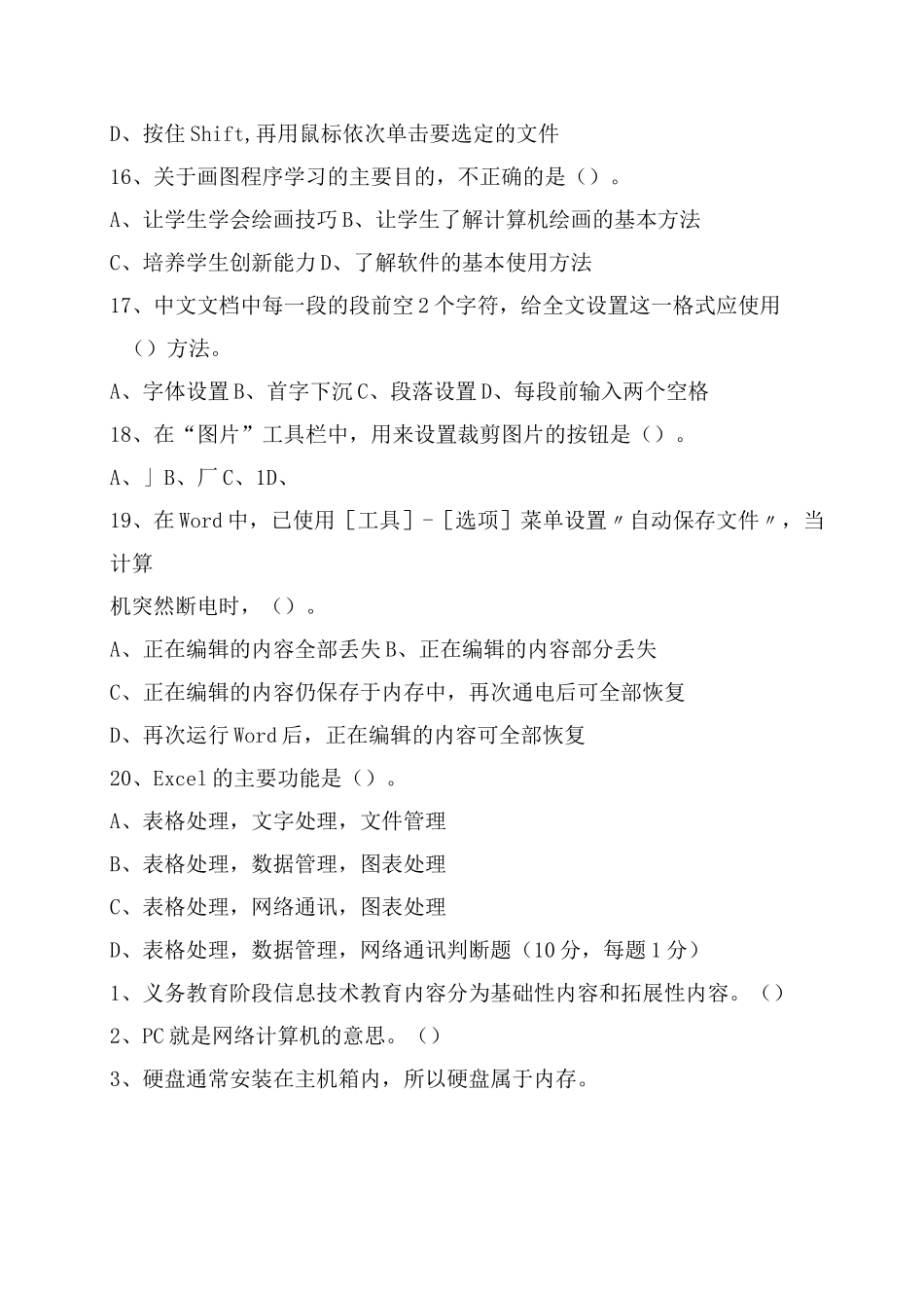 小学信息技术教师业务考试试题_第3页