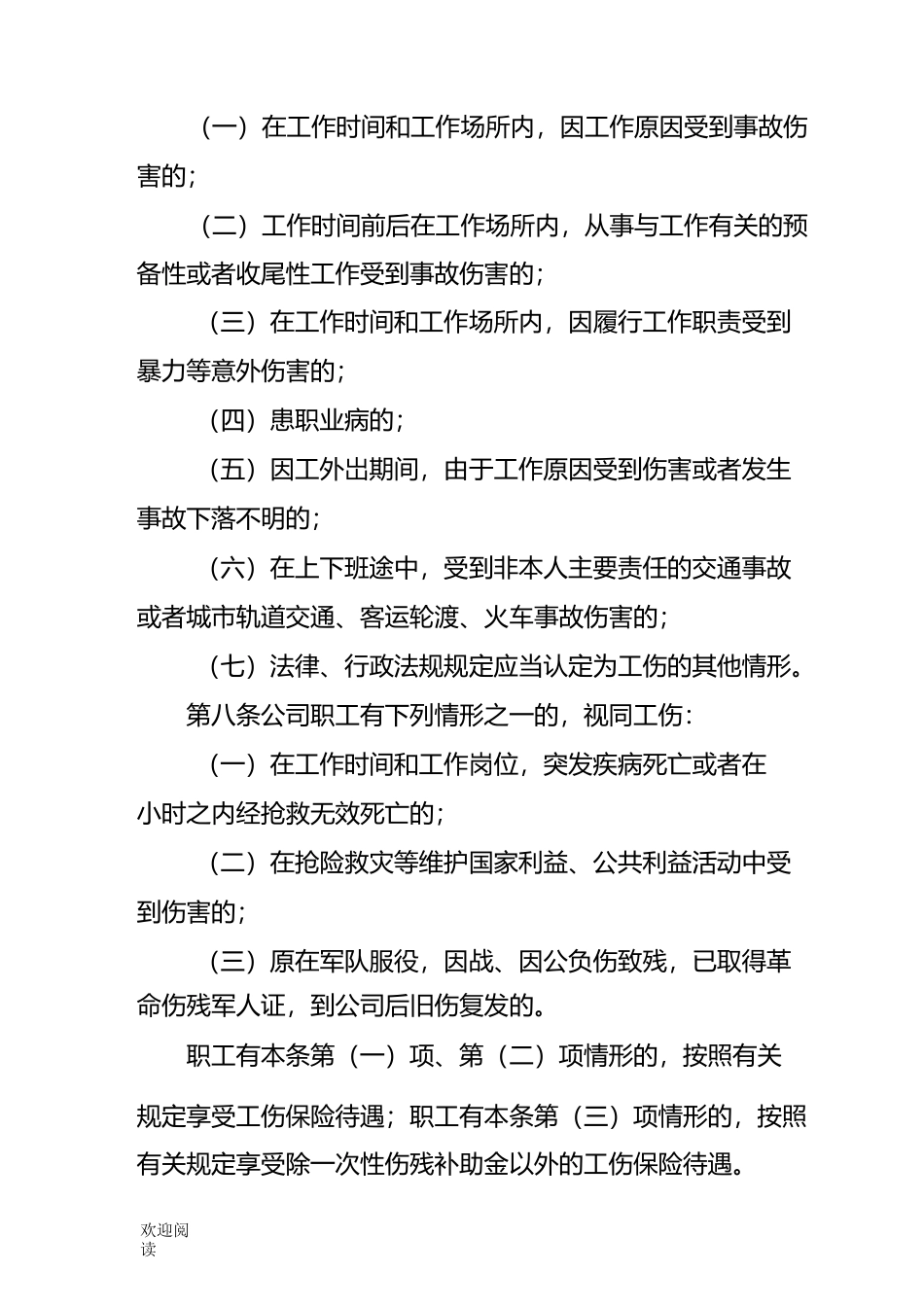 企业职工工伤保险管理制度流程_第2页