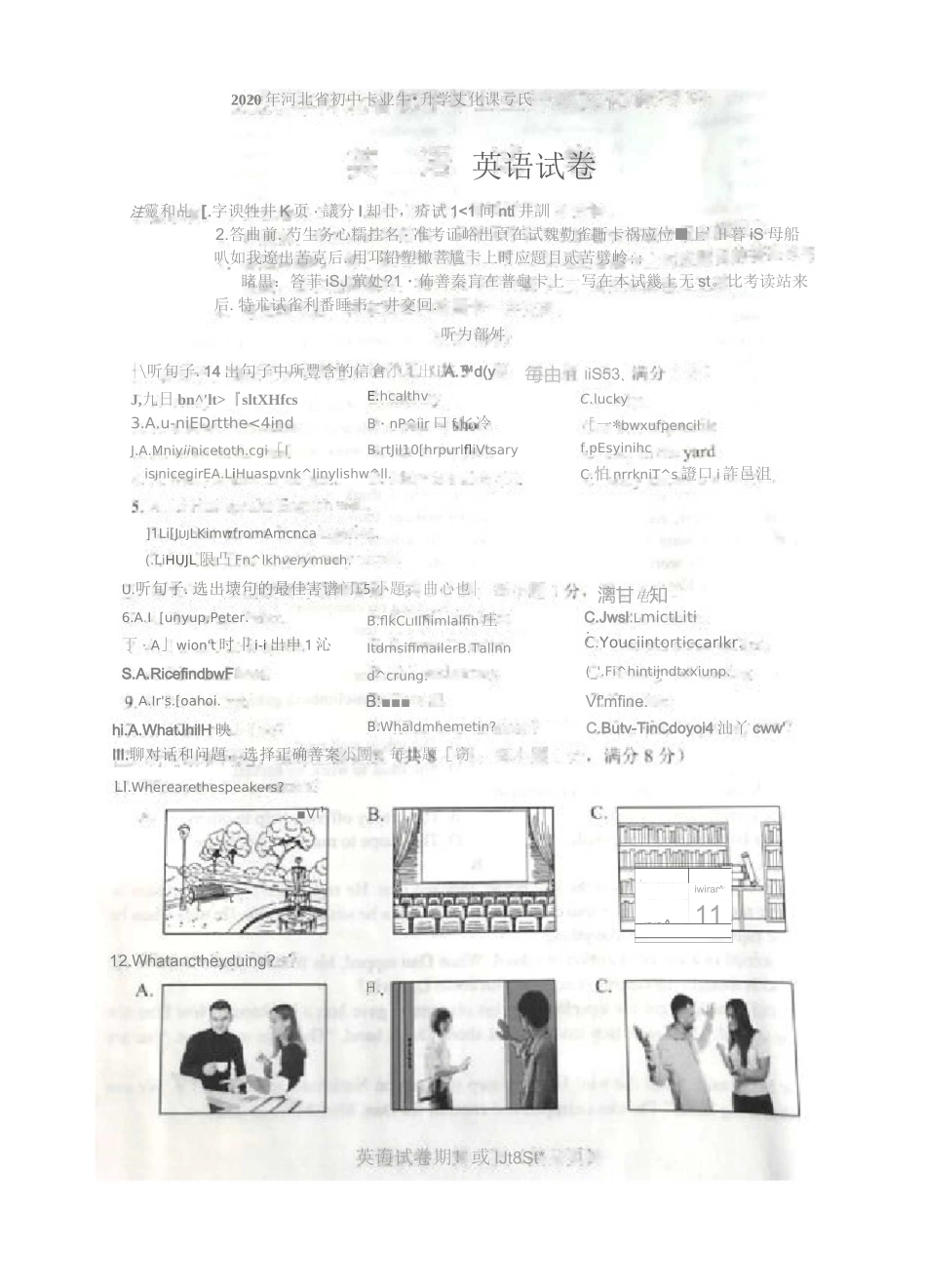 2020年河北中考试卷_第1页