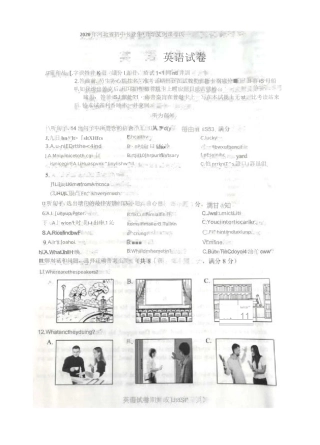 2020年河北中考试卷