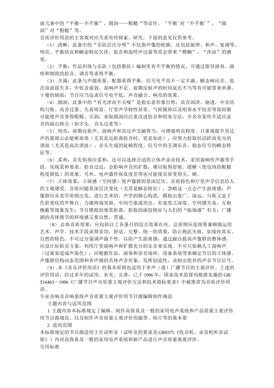 主观评价必备五个条件与说明概要_第2页