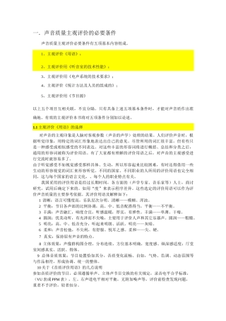 主观评价必备五个条件与说明概要