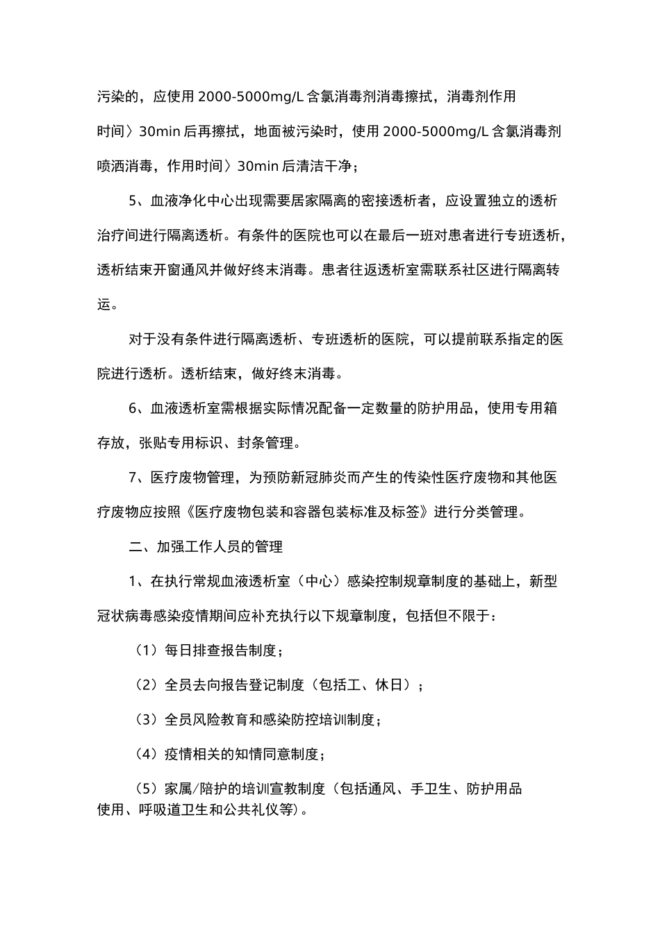 血液净化中心新冠疫情防控应急预案_第2页