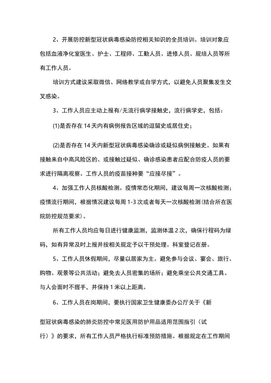 血液净化中心新冠疫情防控应急预案_第3页