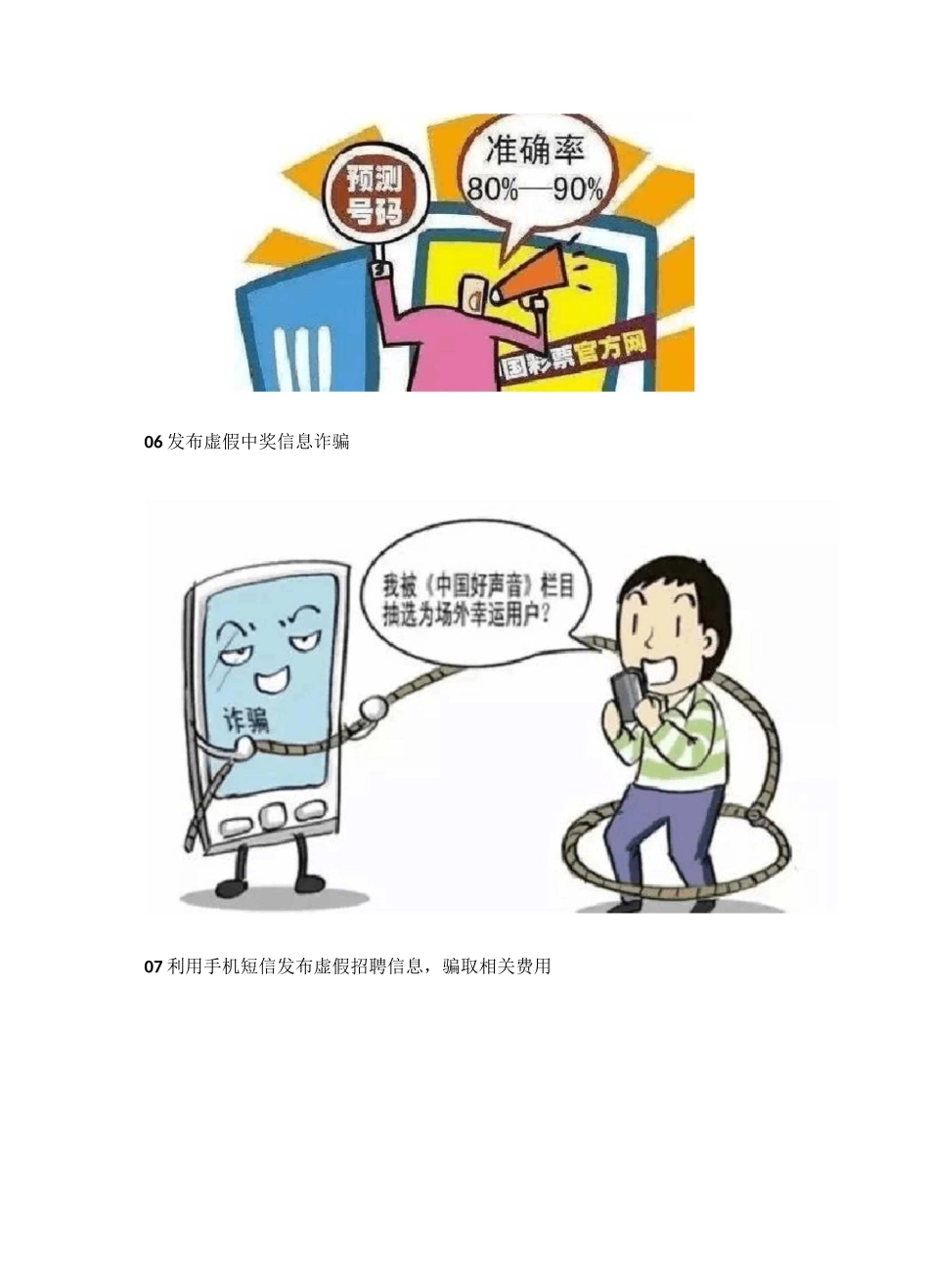 防诈骗-懂防范幼儿园防电信诈骗知识宣传_第3页