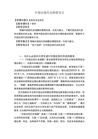 中国近现代史纲要导言