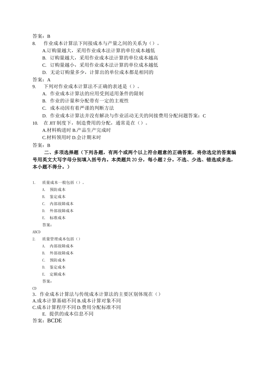 18年成本管理网上形考4 准_第2页