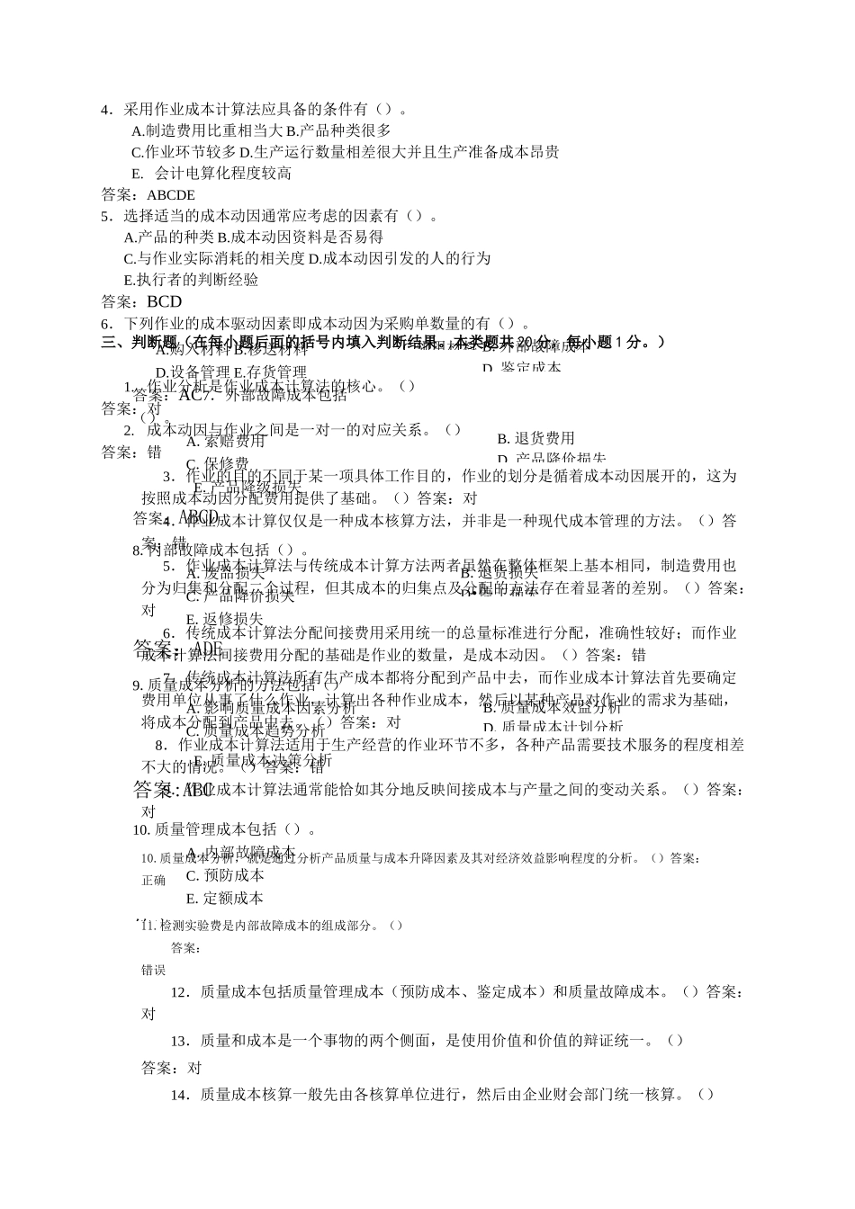 18年成本管理网上形考4 准_第3页