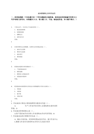 18年成本管理网上形考4 准
