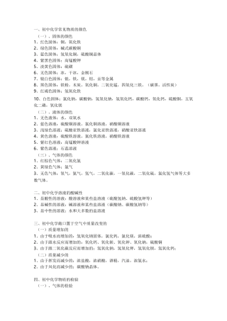 初中化学常见物质的颜色 