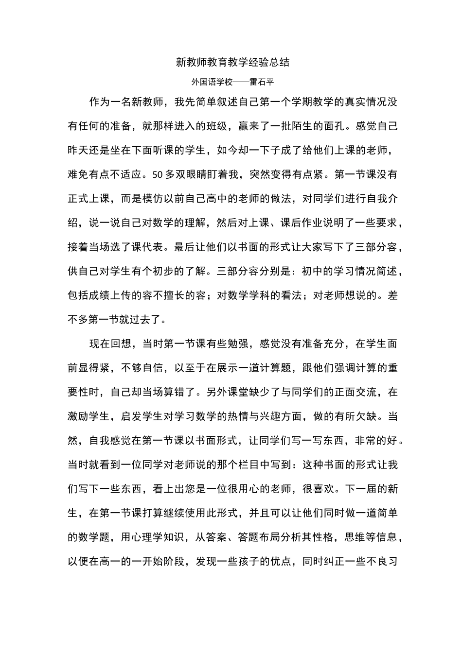 新教师教育教学经验总结_第1页