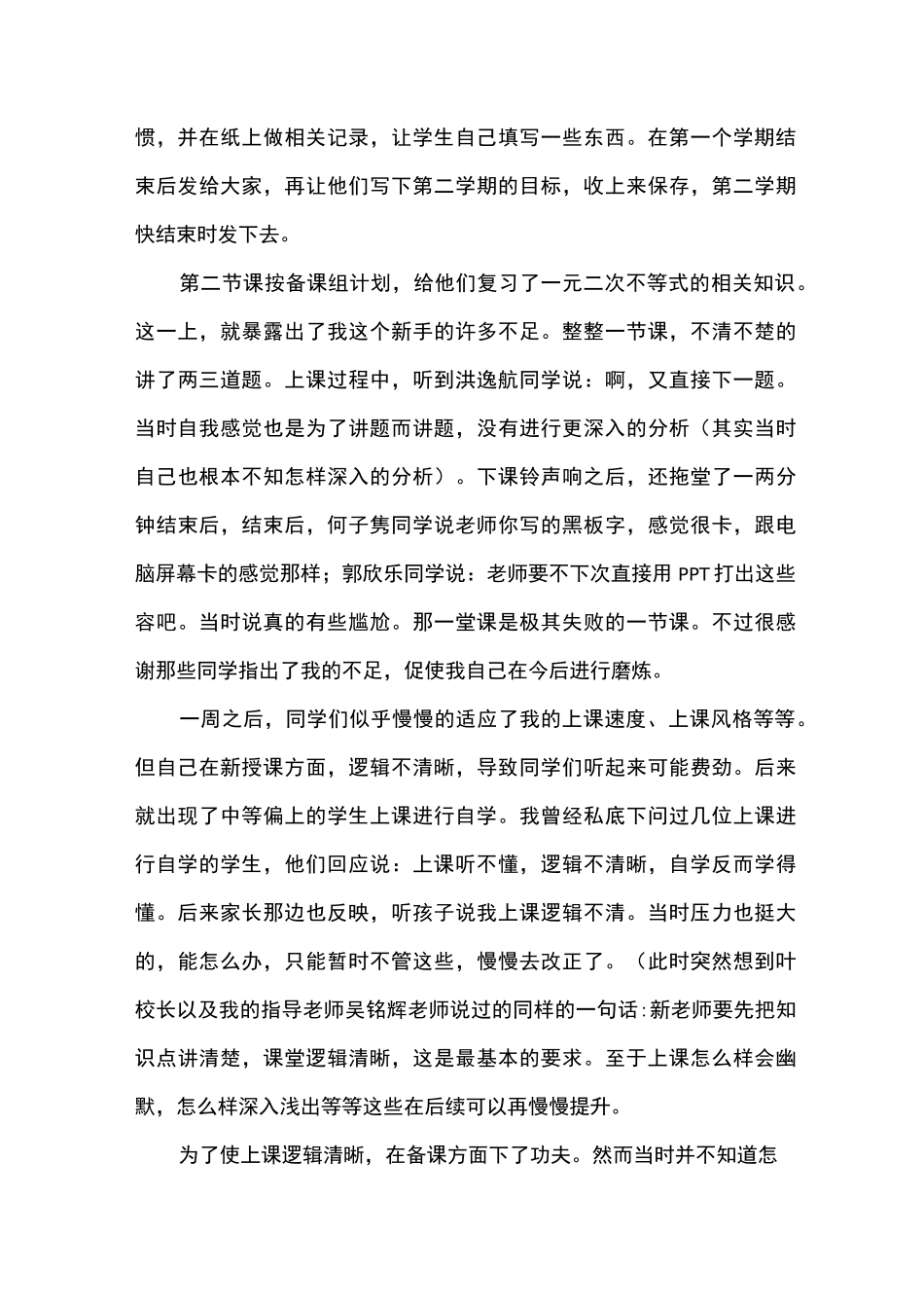 新教师教育教学经验总结_第2页