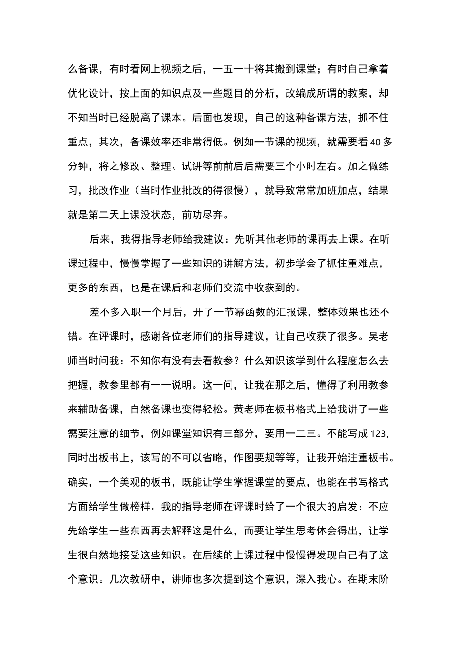 新教师教育教学经验总结_第3页