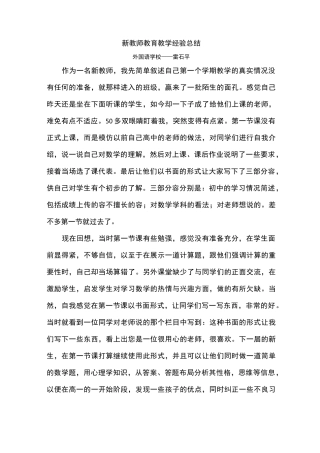 新教师教育教学经验总结