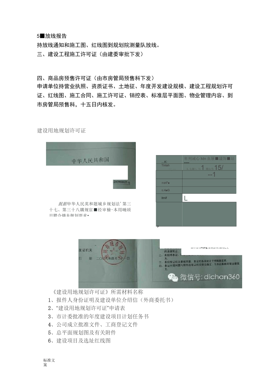 房地产五大证办理流程_第2页