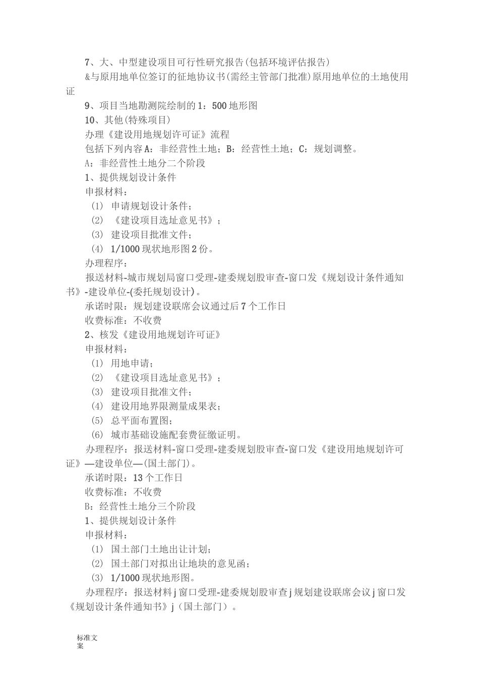 房地产五大证办理流程_第3页