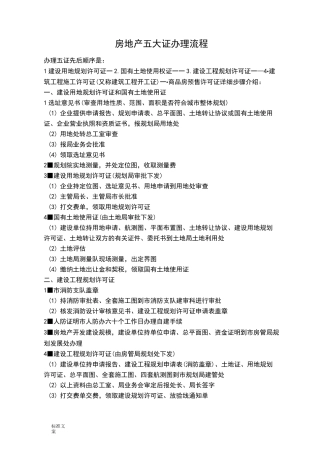 房地产五大证办理流程