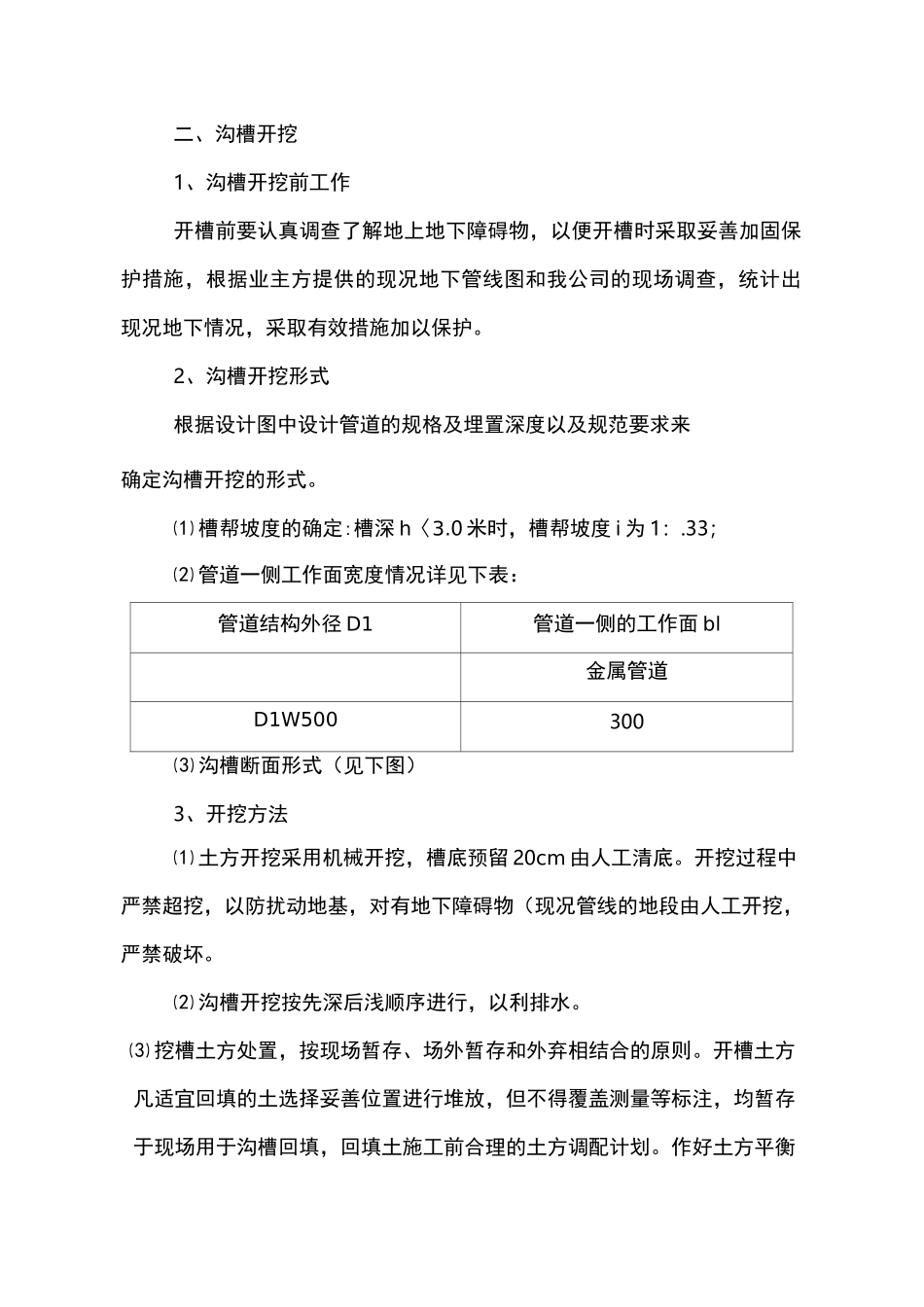 球墨铸铁给水管施工方法(胶圈接口)_第2页