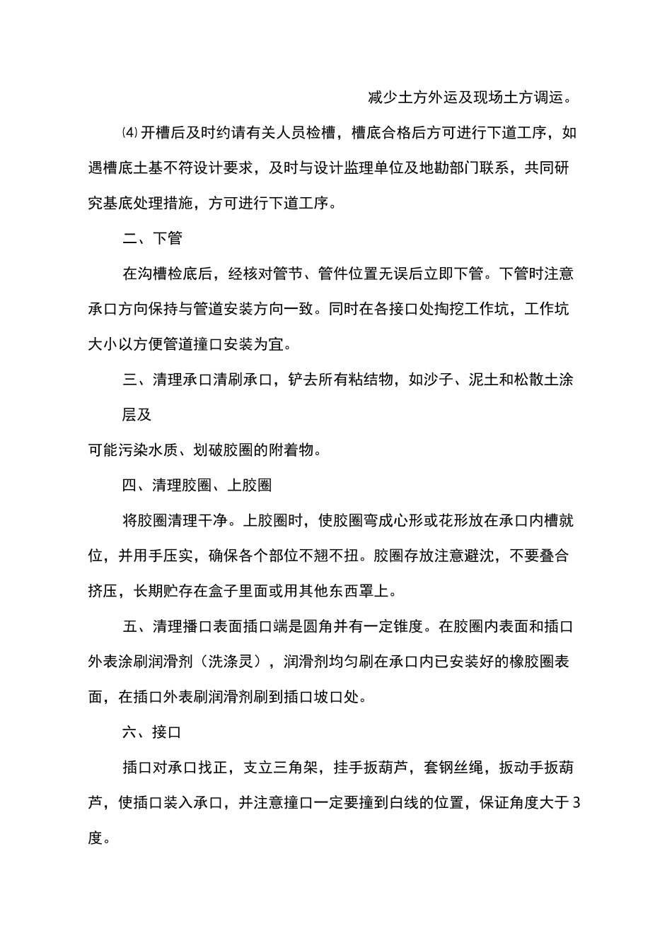 球墨铸铁给水管施工方法(胶圈接口)_第3页