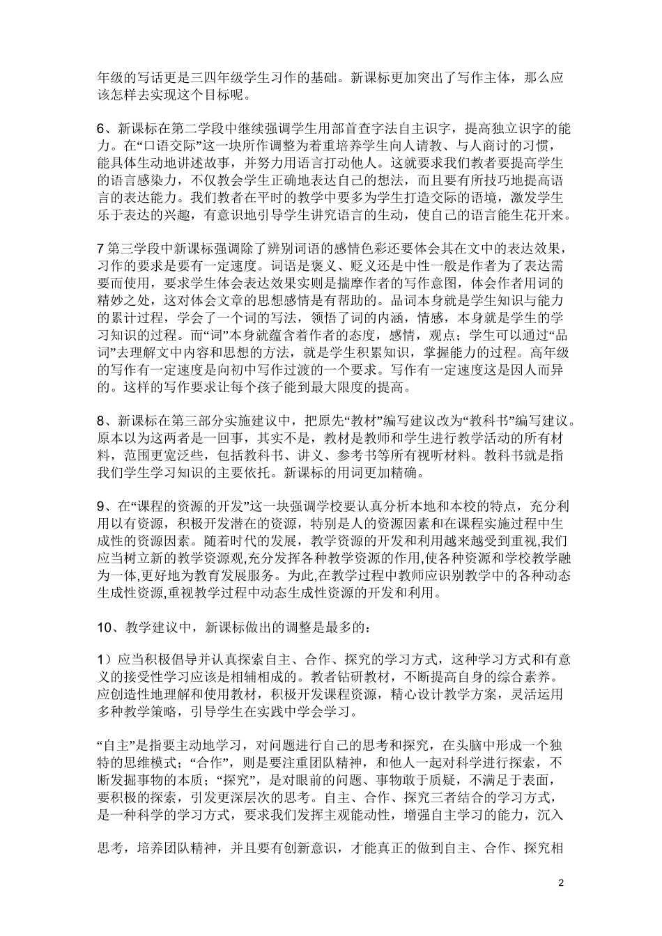 语文新旧课标对照_第2页