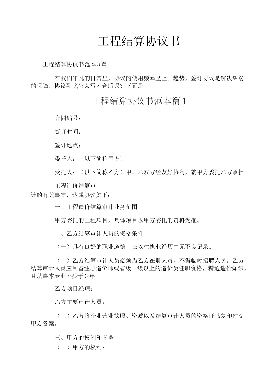 工程结算协议书_第1页