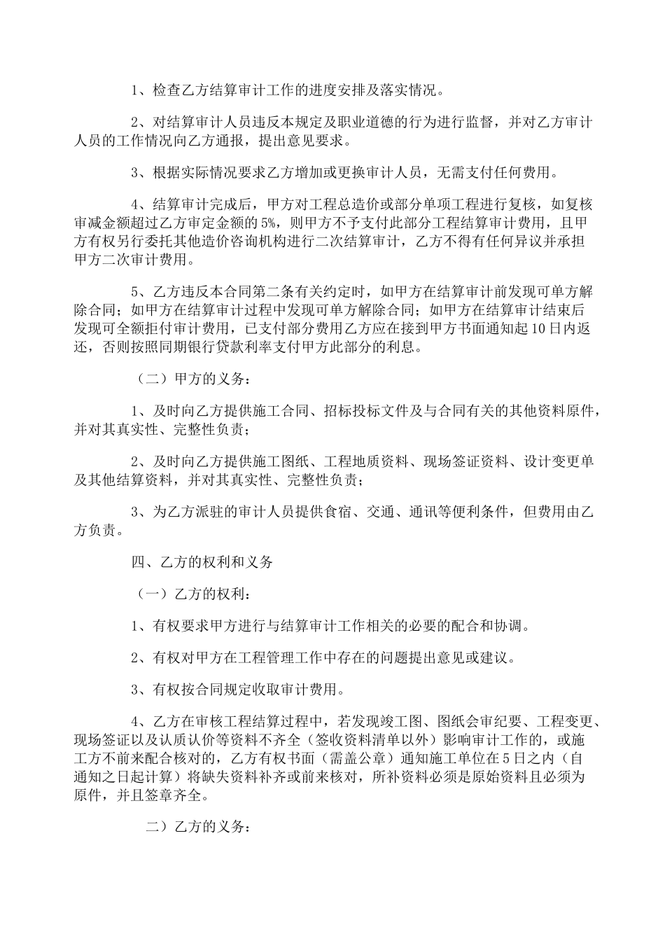 工程结算协议书_第2页