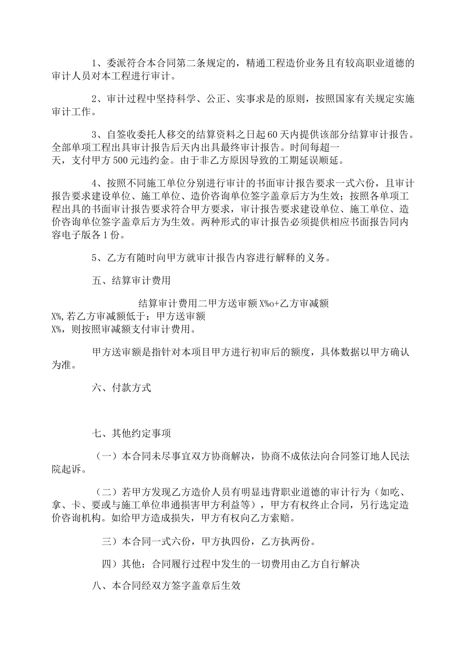 工程结算协议书_第3页