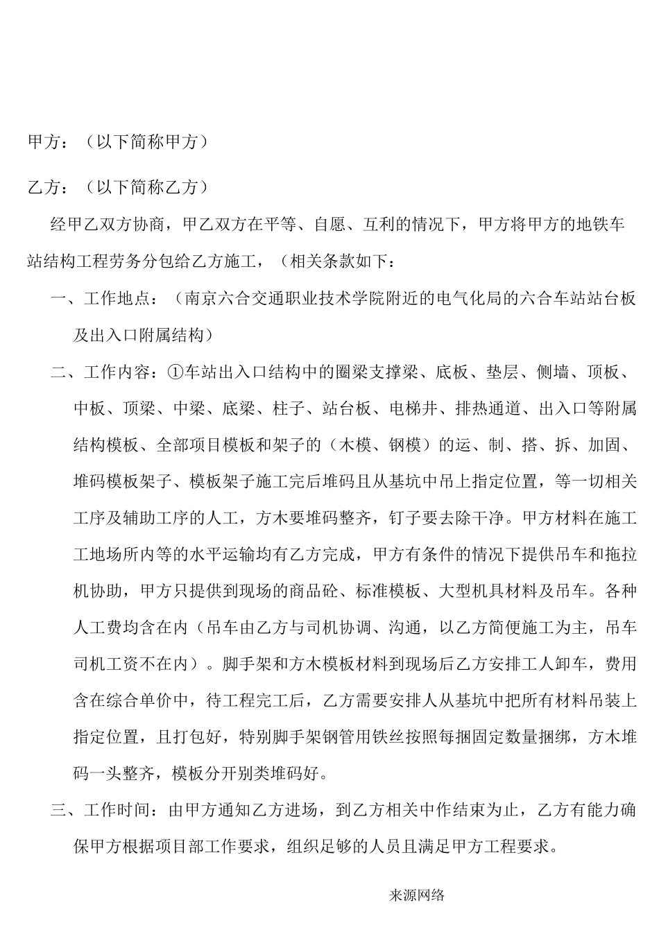 地铁车站结构工程劳务协议书_第1页