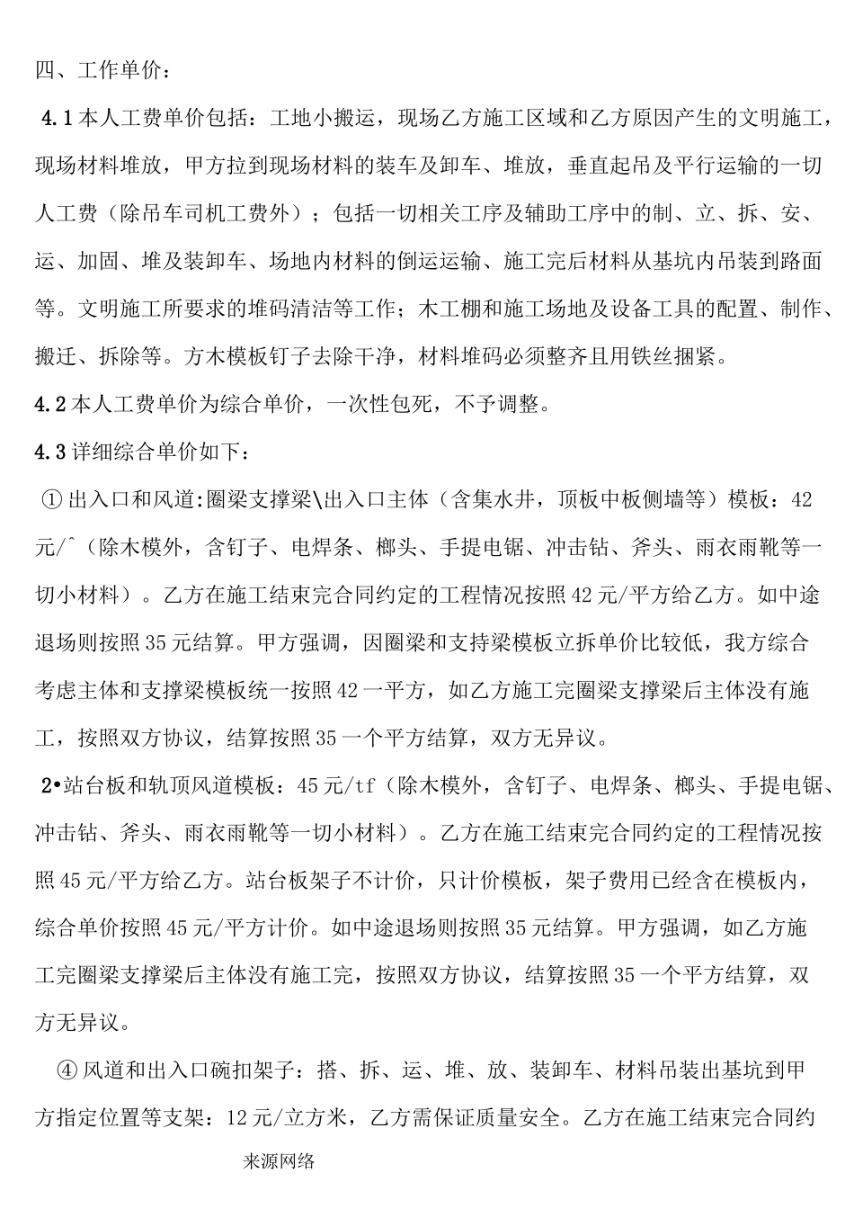 地铁车站结构工程劳务协议书_第2页