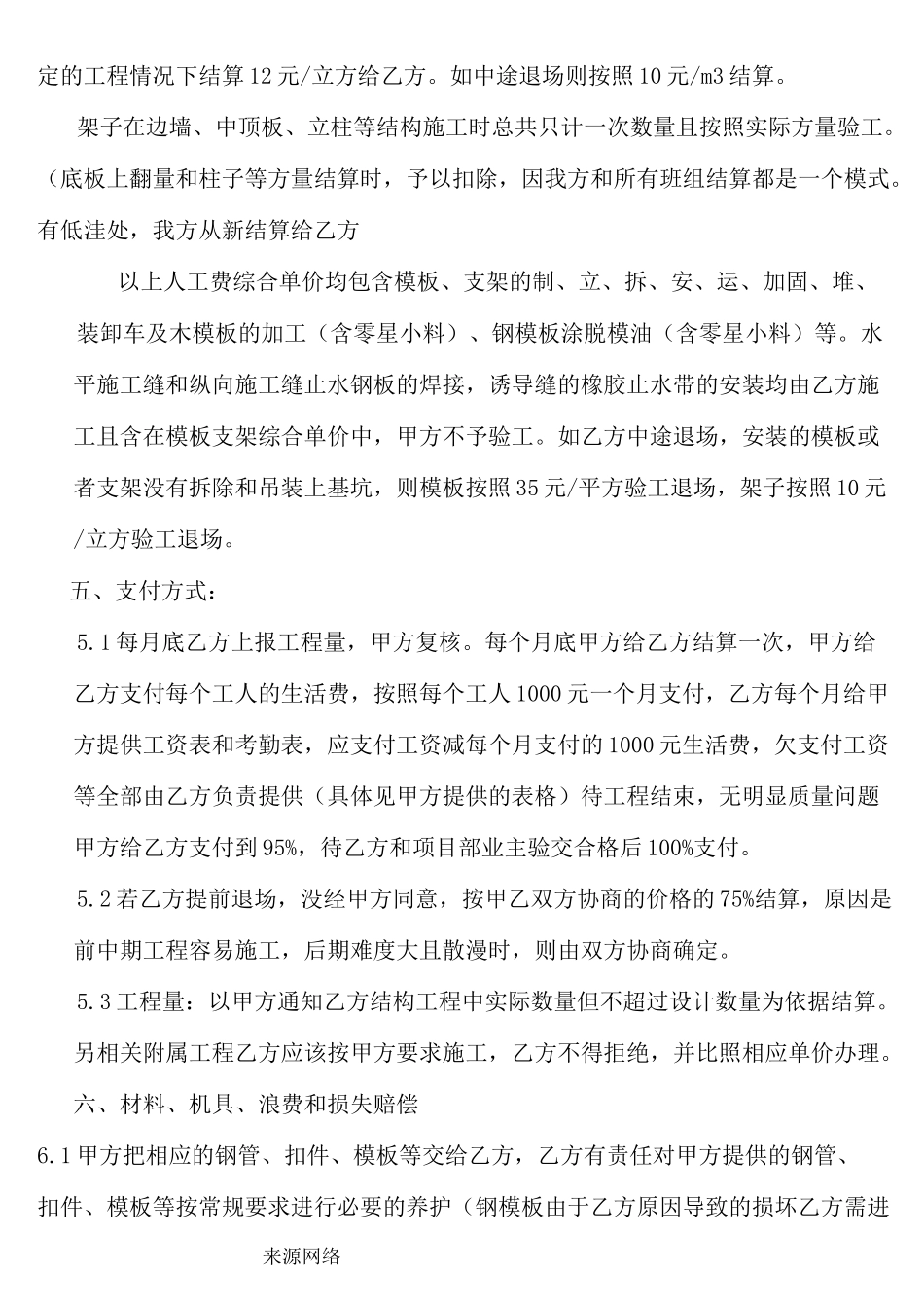地铁车站结构工程劳务协议书_第3页