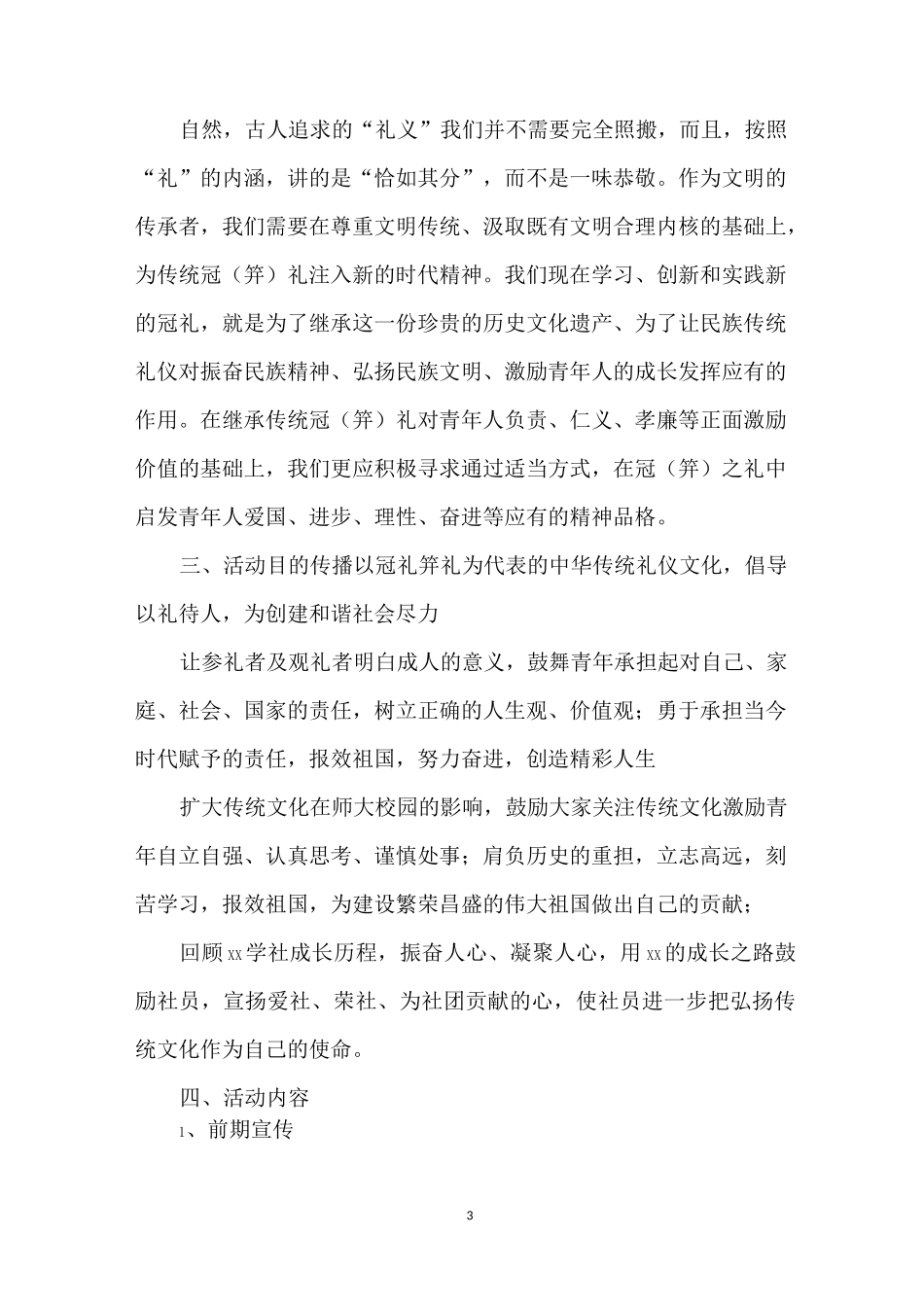 校园成人礼活动策划方案书_第3页