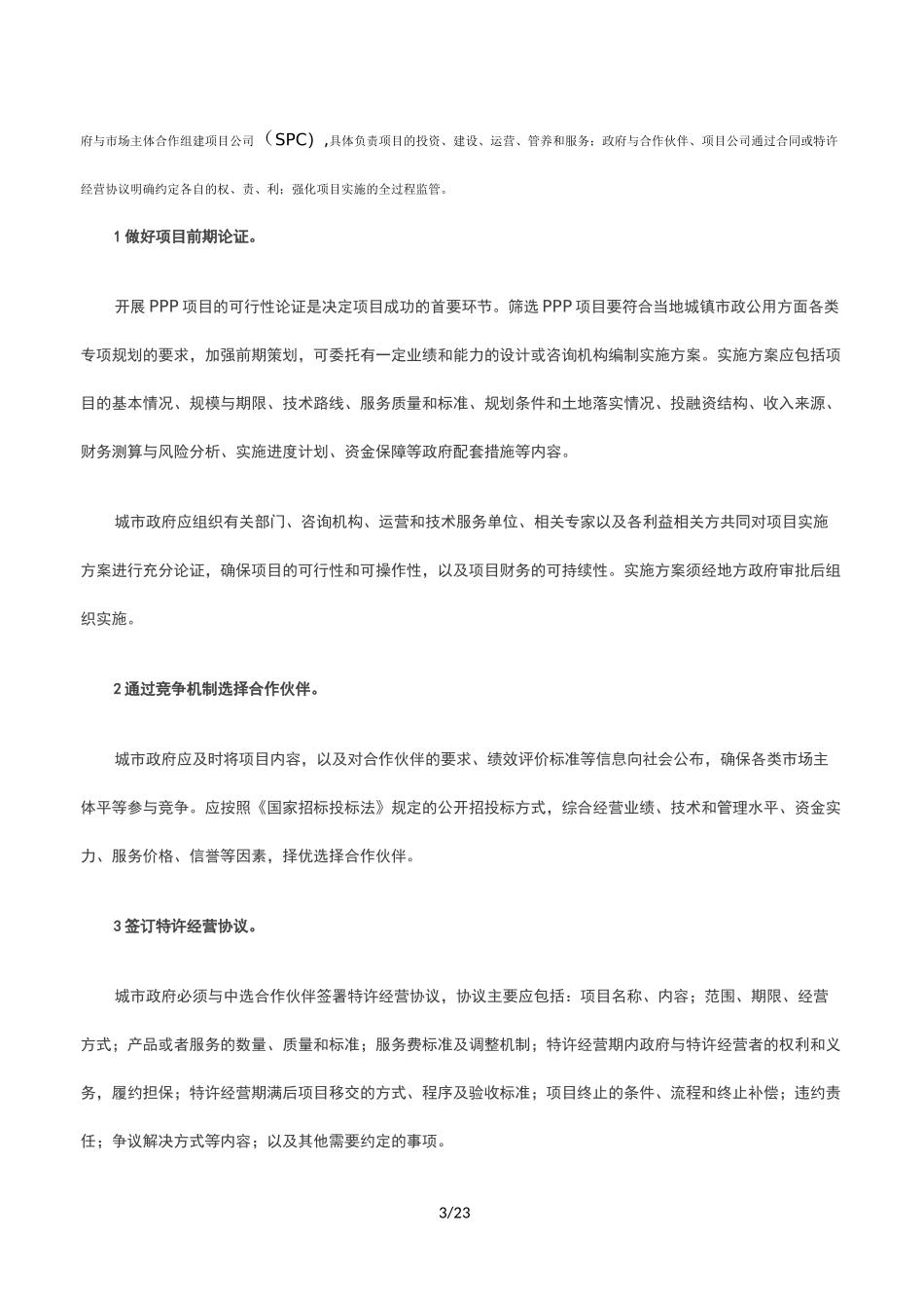 3P项目运作流程详解_第3页