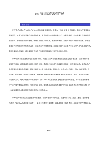 3P项目运作流程详解
