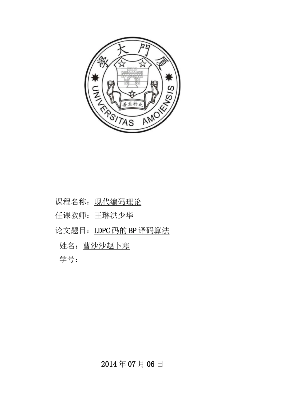 LDPC的BP译码算法要点_第1页