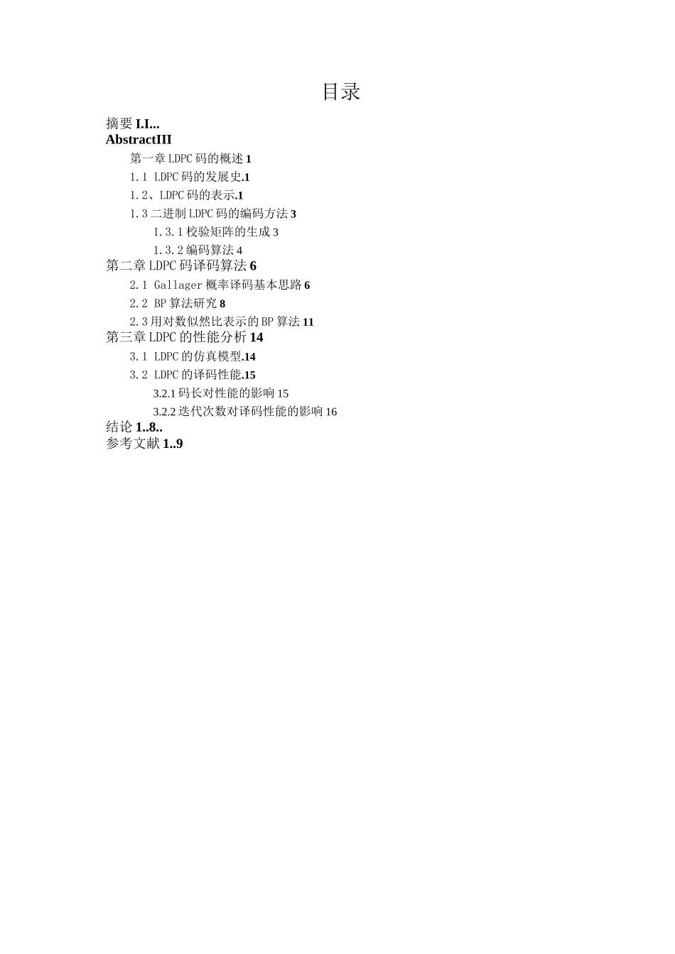 LDPC的BP译码算法要点_第2页