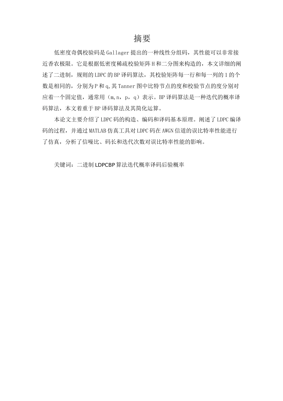 LDPC的BP译码算法要点_第3页