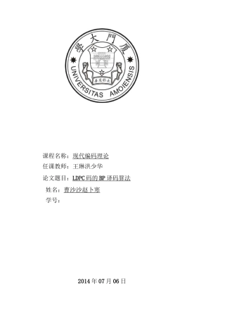 LDPC的BP译码算法要点