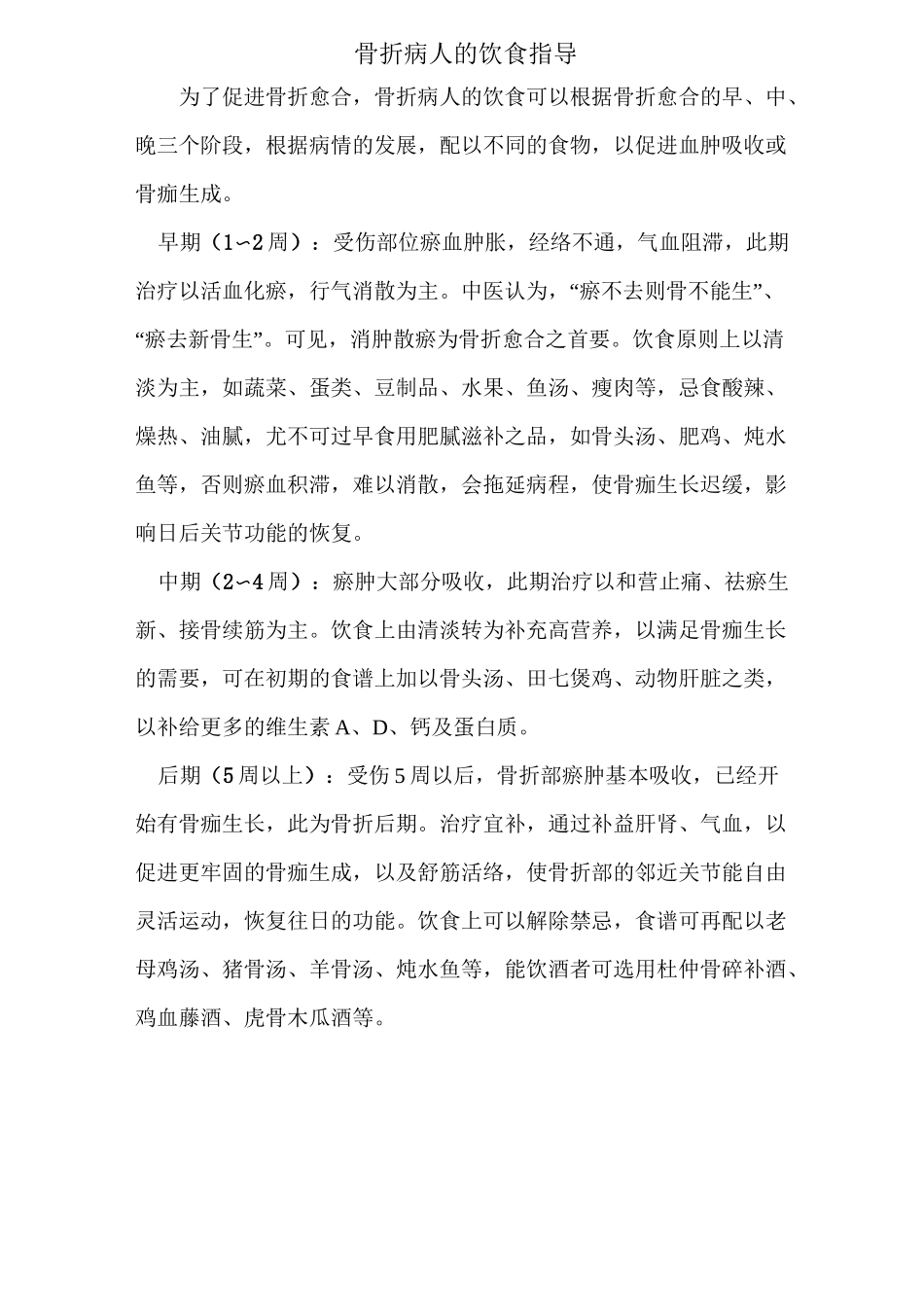 骨科健康宣教处方_第2页