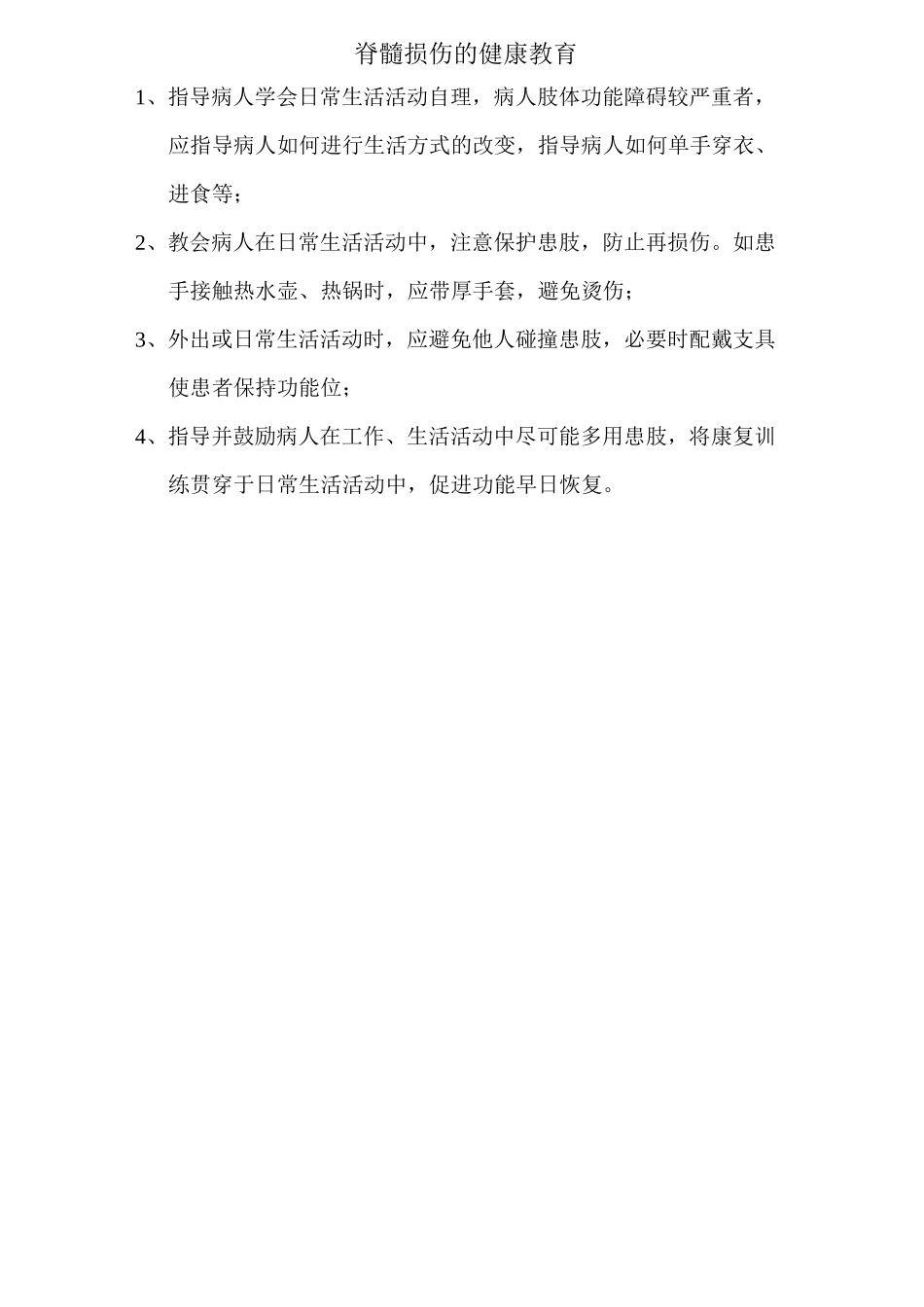 骨科健康宣教处方_第3页