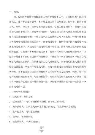回转窑,回转滚筒干燥机使用说明书