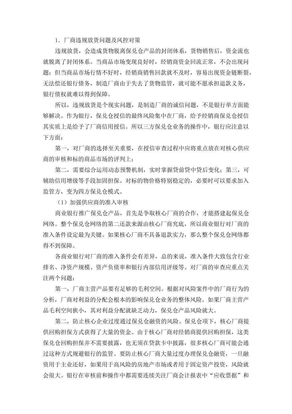 小微客户开发模式篇：核心企业的上下游客户开发模式_第3页