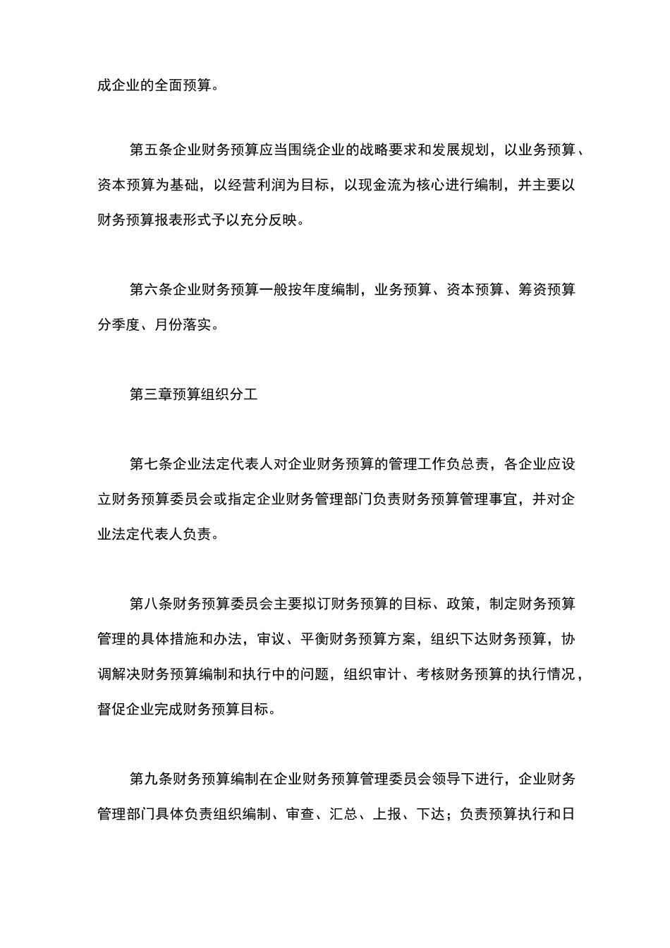 财务预算管理制度_第2页
