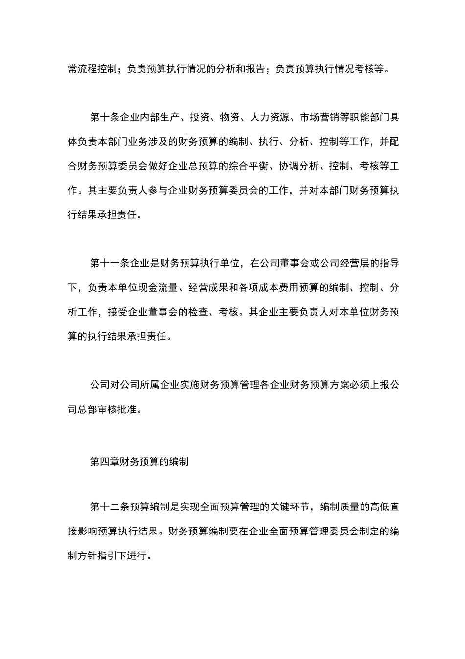 财务预算管理制度_第3页