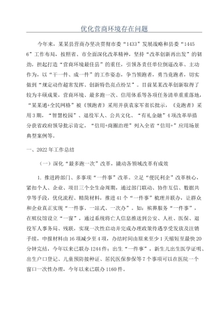 优化营商环境存在问题